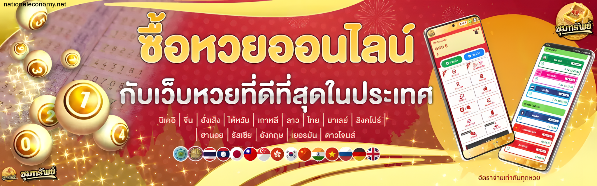 หวยขุมทรัพย์