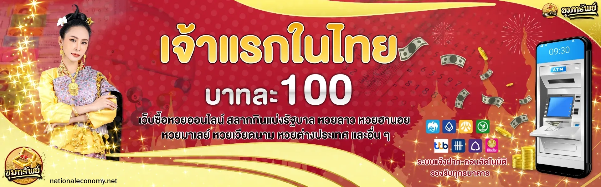 หวย ขุมทรัพย์