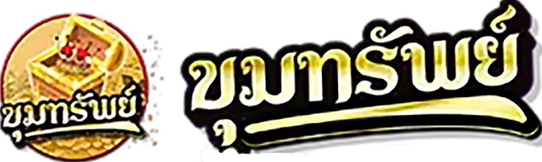 หวยขุมทรัพย์